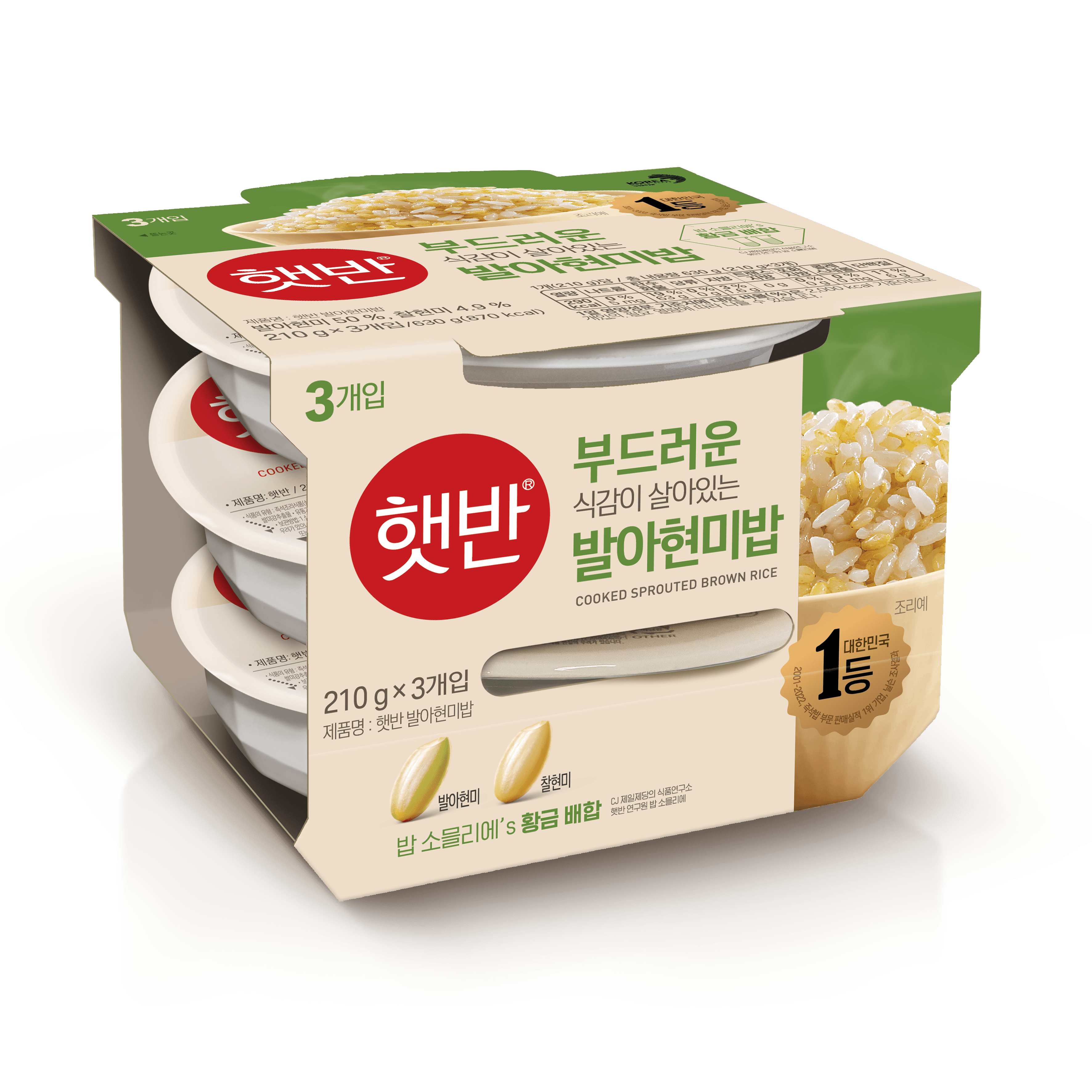햇반 현미 3번들