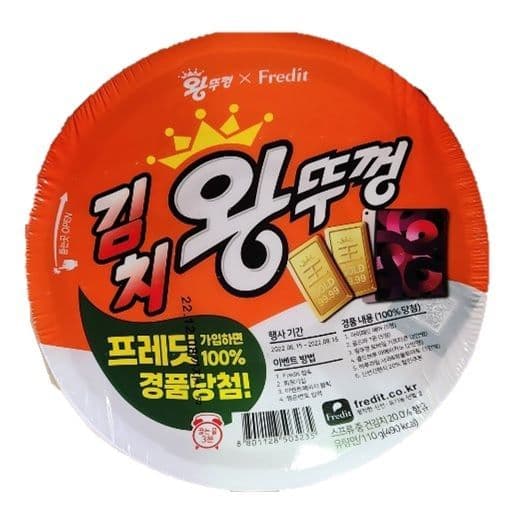 왕뚜껑 김치